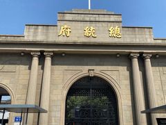 -南京中国近代史遗址博物馆(南京总统府)