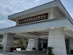 -石棉县孟获城