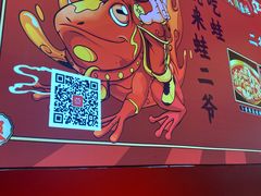 -蛙二爷美蛙火锅基地(温州总店)