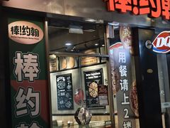 -棒约翰比萨·意面(安亭店)