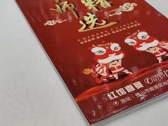 -红馆喜宴(十亩地店)