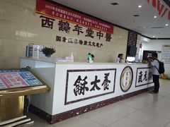 -北京西鹤年堂中医医院