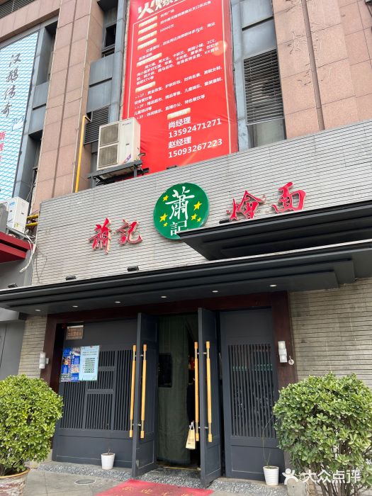 萧记三鲜烩面(黄河路店)图片