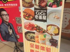 -COCO壱番屋(北京平安国际金融中心店)