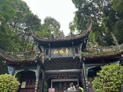 -青城山