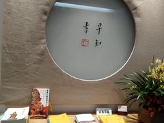 -枣子树·素食餐厅(普陀山店)