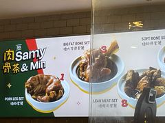 -三美肉骨茶(柏威年广场店)