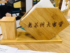 -老苏州大客堂·苏帮菜·松鼠桂鱼·苏州传统小吃(观前街人民商场店)