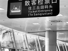 -厦门邮轮中心厦鼓码头(轮渡站)