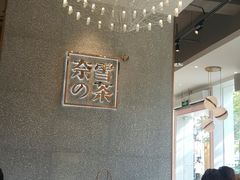-奈雪的茶(大梅沙8号仓店)