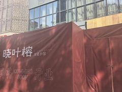 -西安创业咖啡街区