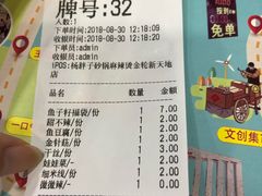 账单-金陵杨胖子·砂锅麻辣烫(金轮新天地店)