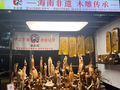 -海大南门夜市(海富街店)