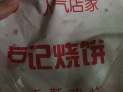 -尚食卢记烧饼(凤凰路总店)