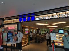 门面-敏华冰厅(天河城店)