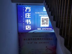 -方庄书店(通润商务会馆店)