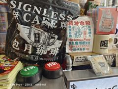 -无牌咖啡&酒馆