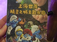 -蓝精灵乐园·世茂精灵之城主题乐园