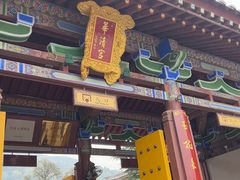 -华清宫景区