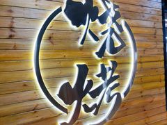 -江湖翅客(琶洲新村店)
