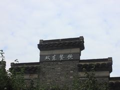 -双东酒店(东关街店)