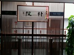 android_upload_pic-成都皈徕栖精品酒店(四川大学九眼桥店)