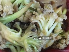 清炒菜花-咱家王新国把子肉(县东巷店)
