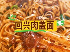 -肉盖面馆(兴科大道店)