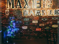 -MAX伯爵真人密室逃脱(世博碧悦时光店)