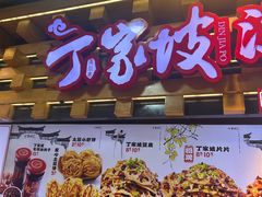 -周小亮丁家坡洋芋(全国总店)