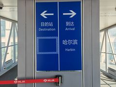 -哈尔滨太平国际机场-T2航站楼