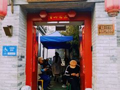 -院落新京菜·烤鸭(地安门店)
