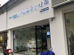 门面-三个叔叔手工吐司(宇雷路店)