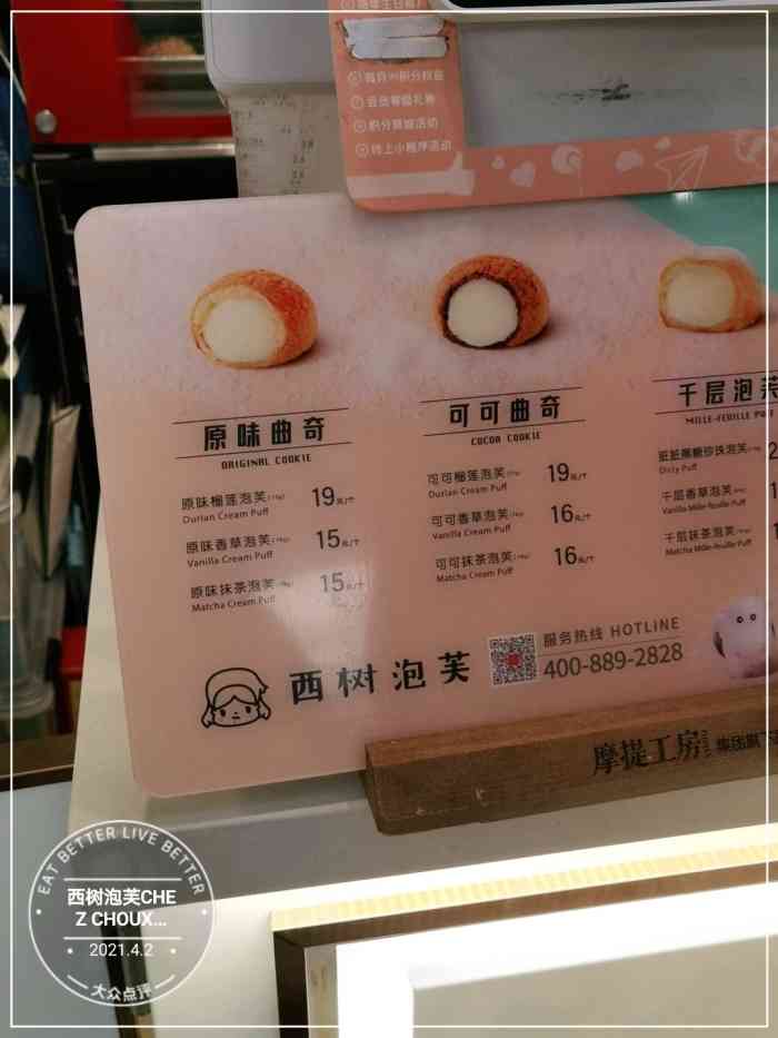 西树泡芙chez choux(天河城店)-"07泡芙专业出品～西树,泡芙真爱粉