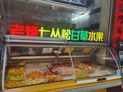 -老炳·七丛松甘草水果