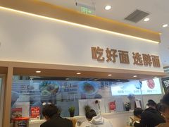 -醉面(西铁营万达店)