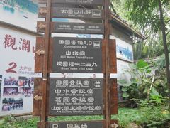 -观澜山水田园