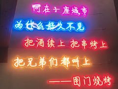 -老吕涮羊肉•东北原味烧烤•大油边•烤鱼(五角场店)