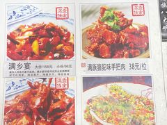 -乔家满族八大碗(中兴路店)