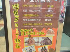 -歌斐颂巧克力小镇