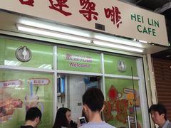 门面-喜莲咖啡