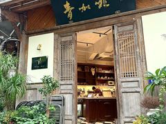 -青咖啡(三坊七巷店)