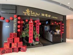 -老头儿油爆虾(金沙印象城店)