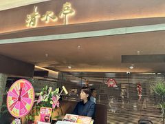 -清水亭湖北菜(大屯DT51店)