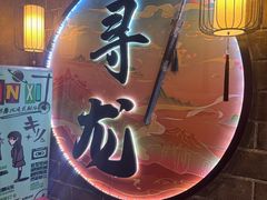 -黑森灵·实景沉浸式剧场·团建