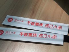 -遇见小面(白云机场T2安检外店)