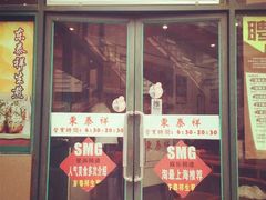 门面-东泰祥生煎馆(长宁路店)