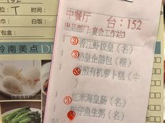 账单-香江中餐厅·招牌鱼生·老广味道(长隆香江酒店)