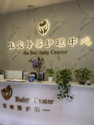 -佳宝全套房精品月子会所(大华店)