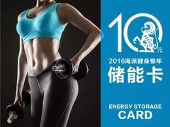 -海派健身(洋河力帆店)